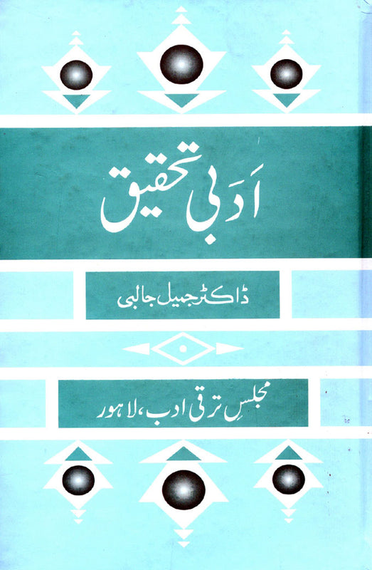 Adabi Tehqeeq - ادبی تحقیق