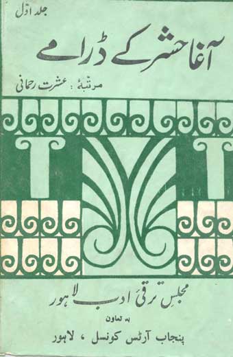 Agha Hasher Ke Daramay - آغا حشر کے ڈرامے (جلد اوّل)