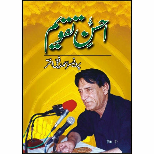 Ahsane Taqweem - احسنِ تقویم