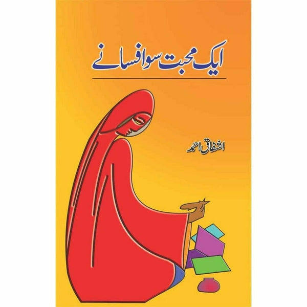 Aik Mohabbat Sau Afsanay - Ashfaq Ahmad - ????? ????
