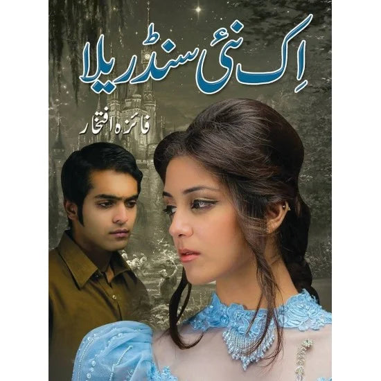 Aik Nayee Cinderella - ایک نئی سنڈریلا