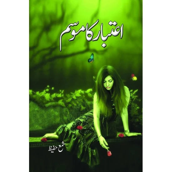 Aitbar Ka Mausam - اعتبار کا موسم