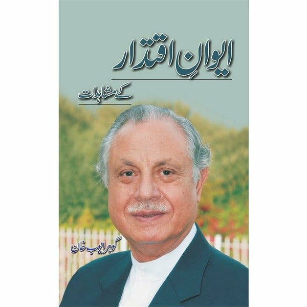 Aiwan Iqtidaar Kay Mashahdat