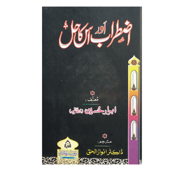 Aztarab Aur Iska Hal - اضطراب اور اس کا حل