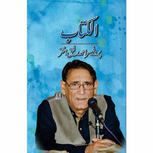 Al-Kitab - الکتاب