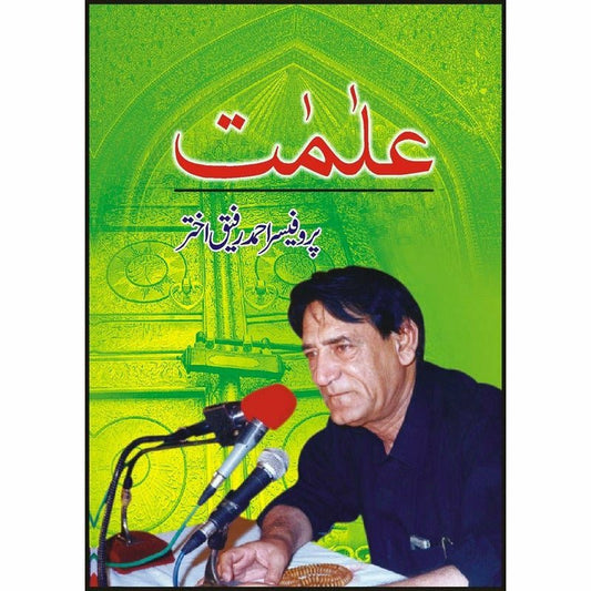 Alaamat - علامات