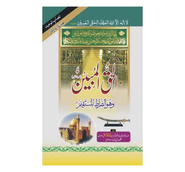Al Haq Ul Mubin - الحق المبین
