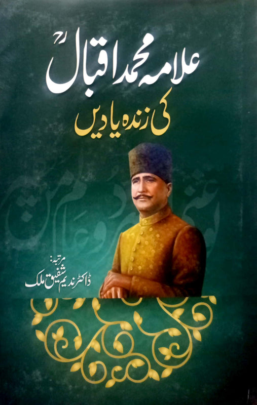 Ilama Iqbal Ki Zinda Yaadein | علامہ اقبال کی زندہ یادیں