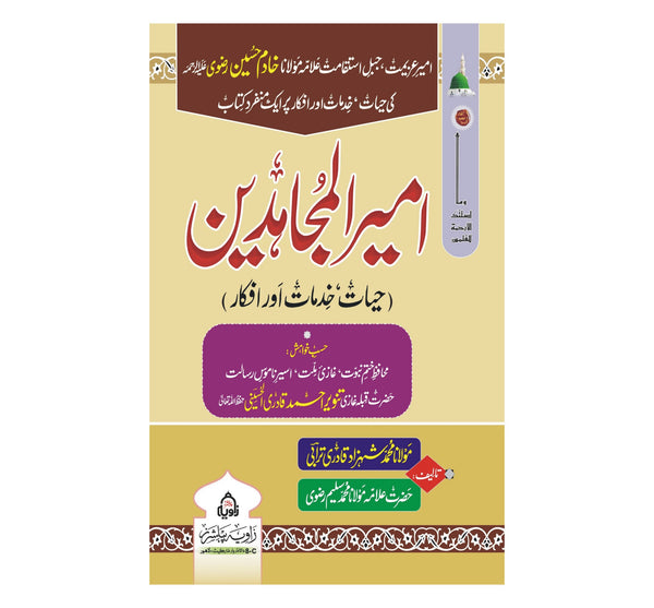 Ameer Ul Mujahidin - امیرالمجاہدین