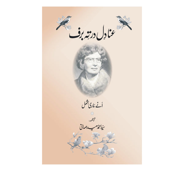 Anadil Dar Teh Dar Baraf - عنادل در تہ در برف