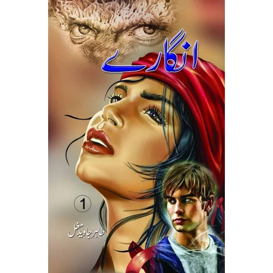 Angary - انگارے