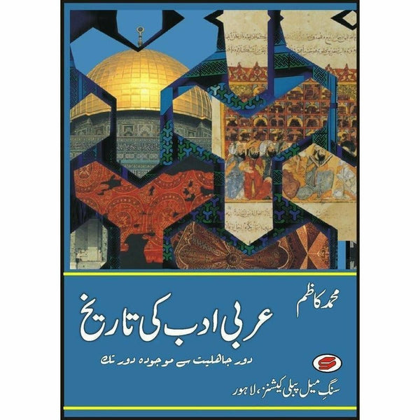 Arabi Adab Ki Tareekh