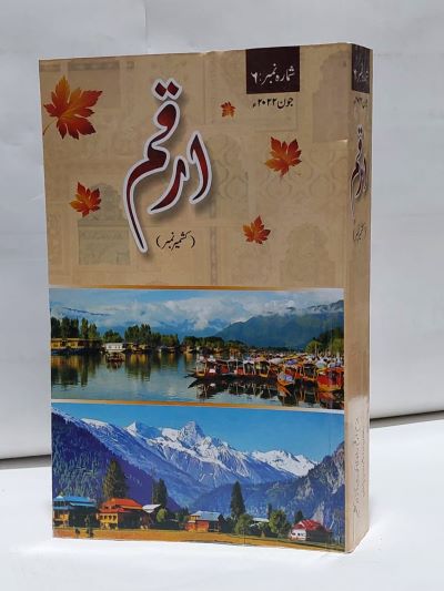 Arqam Kashmir No – ارقم کشميرنمبر