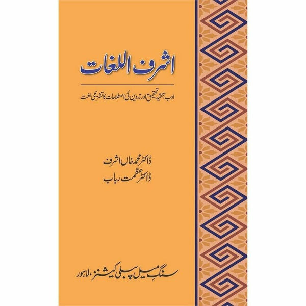 Ashraf-Ul-Lughaat - اشرف اللغات