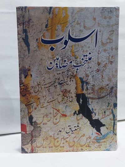 Asloob muntakhib Mazameen – اسلوب منتخب مضامين