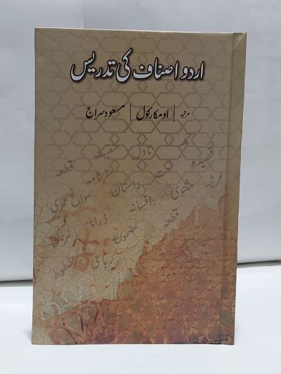 Urdu Asnaf Ki Tadrees – اردو اصناف کی تدريس