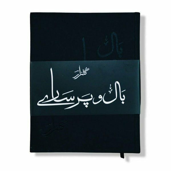 Baal o Par Saaray (Gulzar)