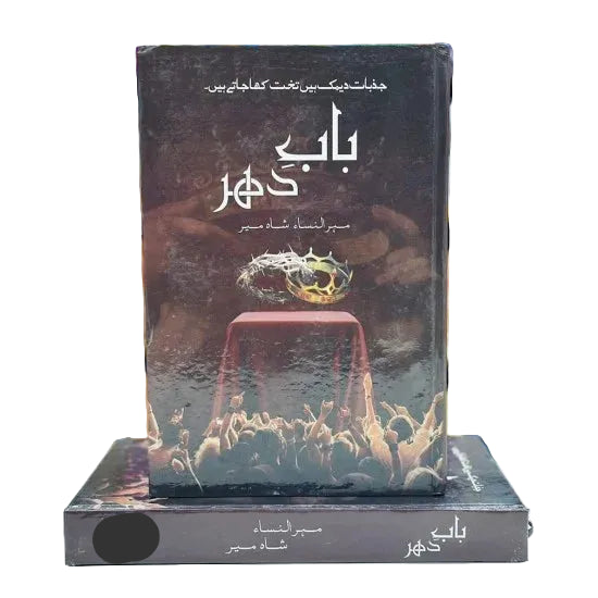 Baab E Dahar - باب دہر
