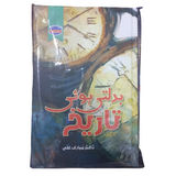 Badalti hui tareekh