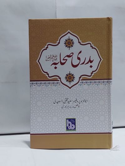 Badri Sahba- بدری صحابہ