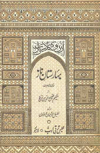 Biharistan-e-Naz - بہارستانِ ناز