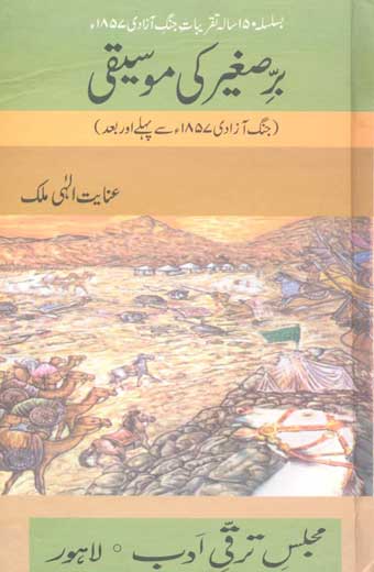 Baresaghir Ki Mosiqui - برصغیر کی موسیقی