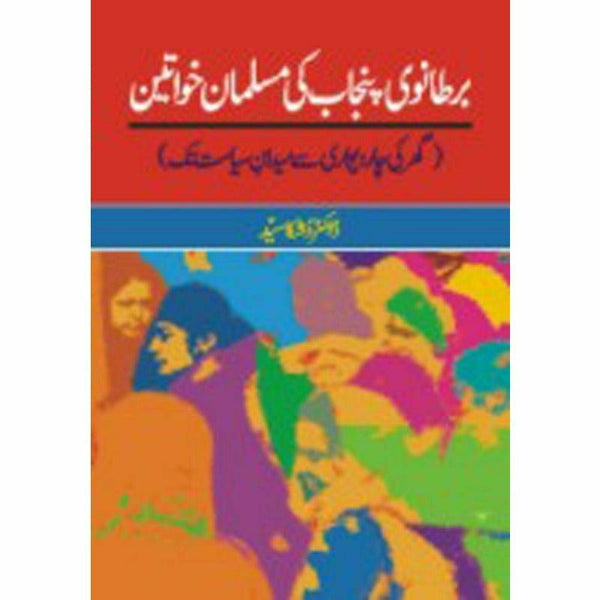 Bartanvi Punjab Ki Musalman Khawateen