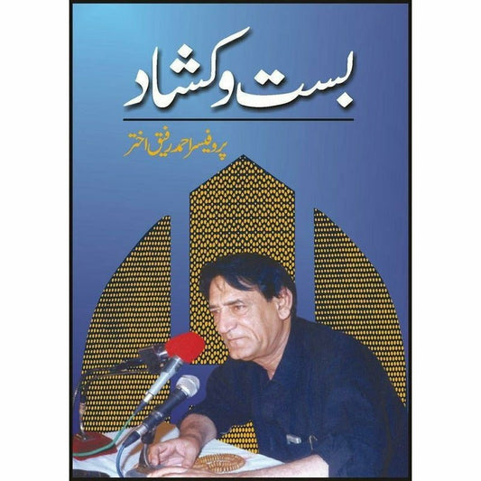 Basto Kushaad - بست و کشاد
