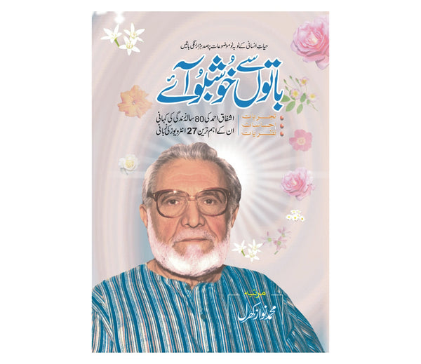 Baato Se Khoshbo Aye - باتوں سے خوشبو آئے