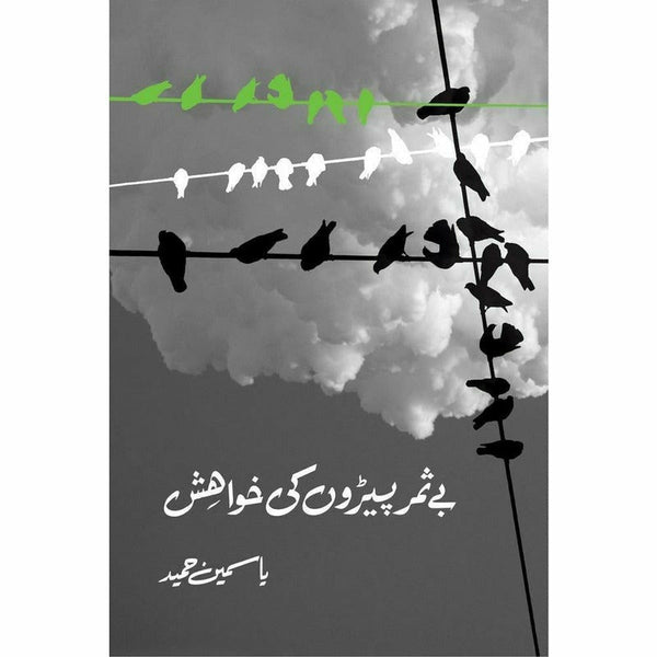 Baysamar Pairon Ki Khwahish