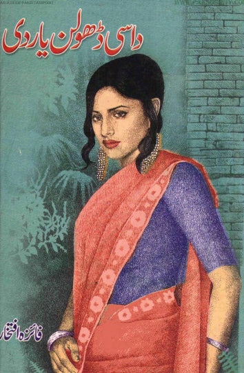 Dasi Dholan Yaar Di - دسی ڈھولن یار دی