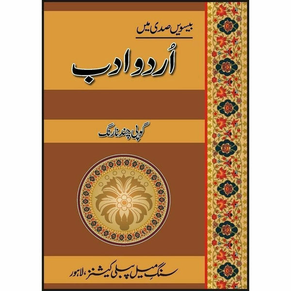 Besveen Sadi Mein Urdu Adab