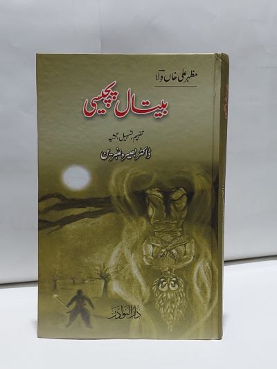 Betal pachesi – بيتال پچيسی
