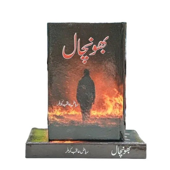 Bhonchal - بھونچال