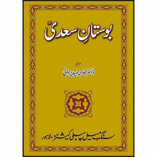 Bostaan-e-Saadi