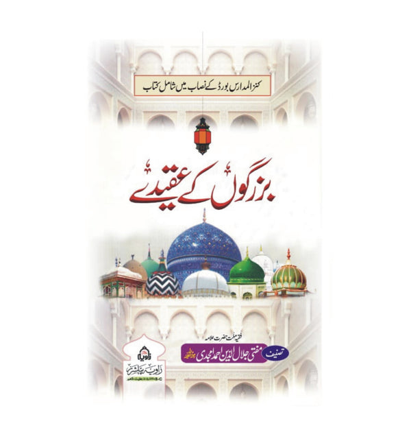 Buzargo Ke Aqeeday - بزرگوں کے عقیدے