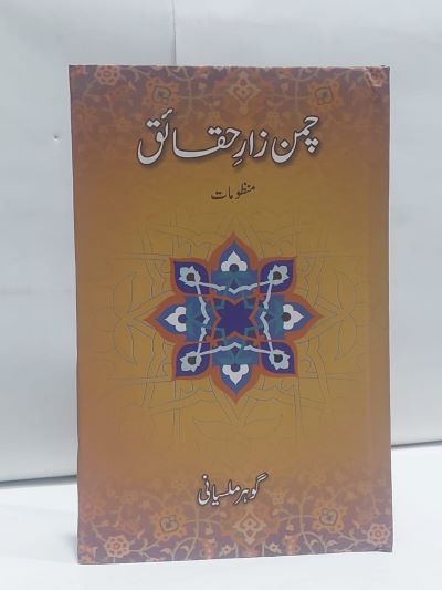 Chaman Zar Haqiq – چمن زار حقائق