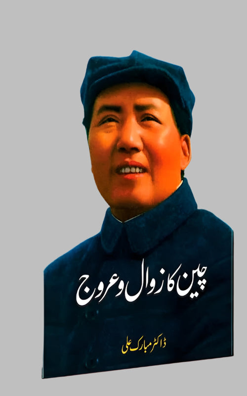 Cheen ka Urooj o Zawal