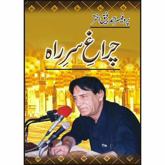 Chirag Sare Raah - چراغ سرِ راہ