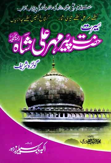 Seerat Hazrat Peer Mehar Ali Shah R.A.