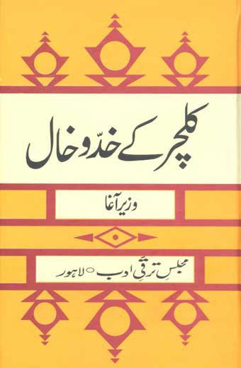 Culture K Khudukhaal - کلچر کے خد و خال