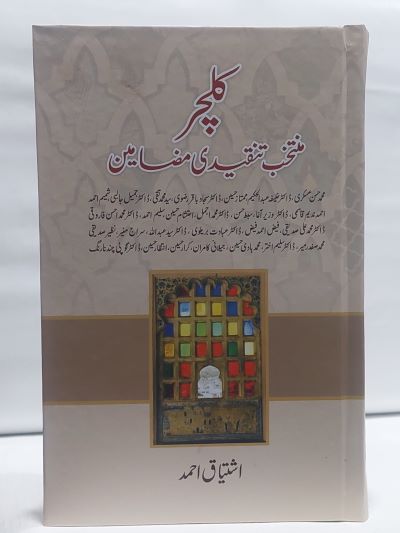 Culture Muntakhib Tanqeedi Mazameen – کلـچر منتخب تنقيدی مضامين