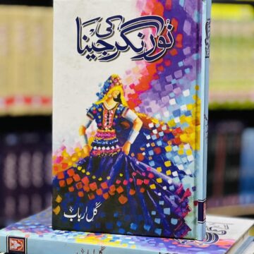 Noor Nagar Ki Jeena – نور نگر کی جینا