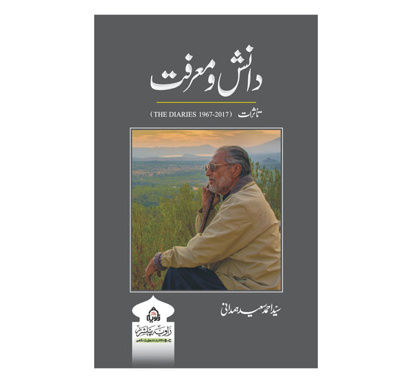 Danish o Marfat - دانش و معرفت