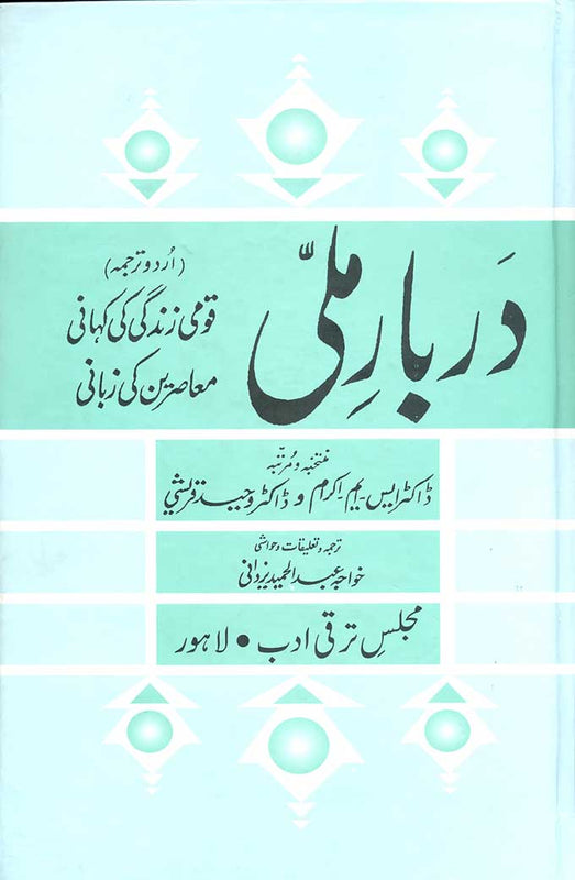 Darbare Mili - دربارِ ملّی