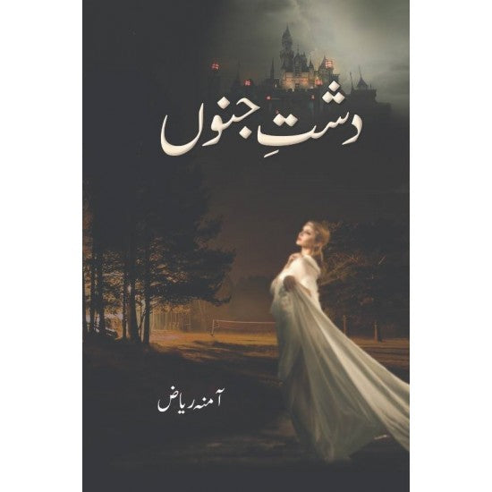 Dasht-e-Junoon - دشتِ جون