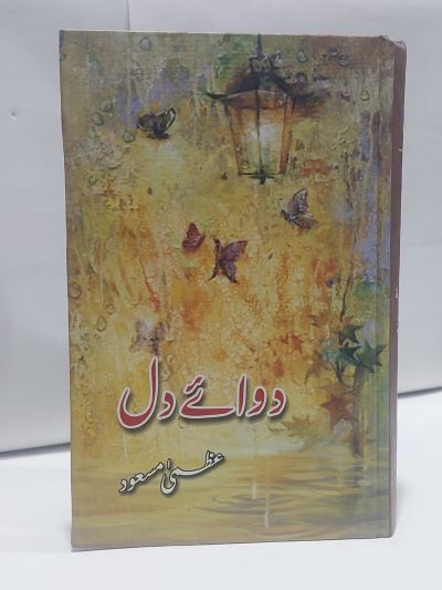 Daway dil – دواۓ دل
