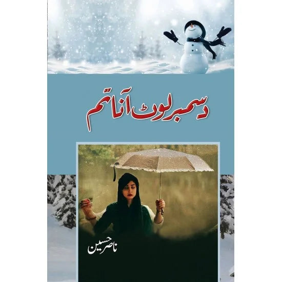 December Lot Ana Tum - دسمبر لوٹ آنا تم