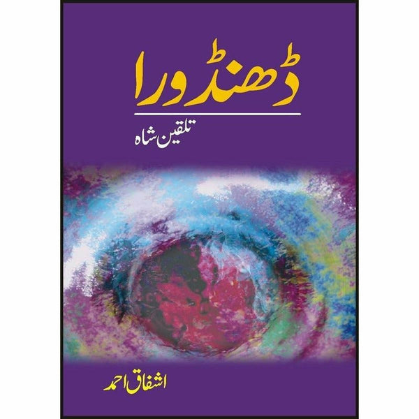 Dhandoora : Talqeen Shah - Ashfaq Ahmad