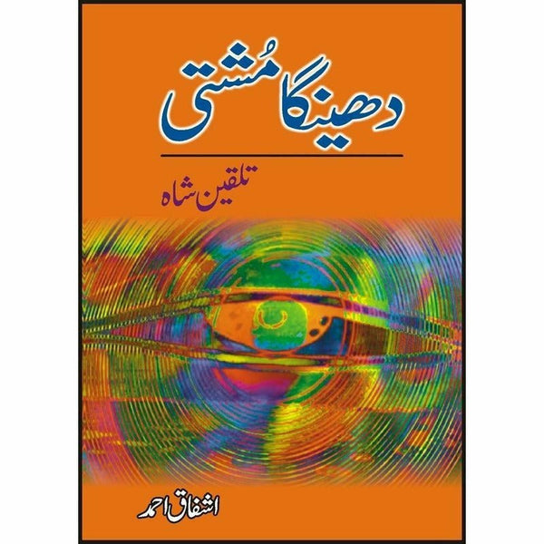 Dheinga Mushti: Talqeen Shah - Ashfaq Ahmad